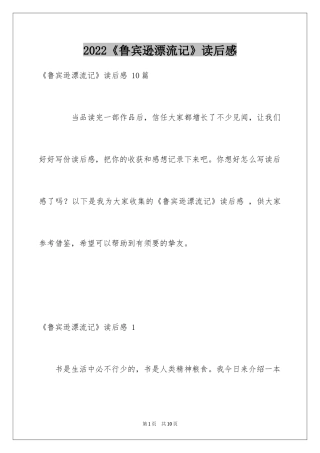 2024《鲁宾逊漂流记》读后感 