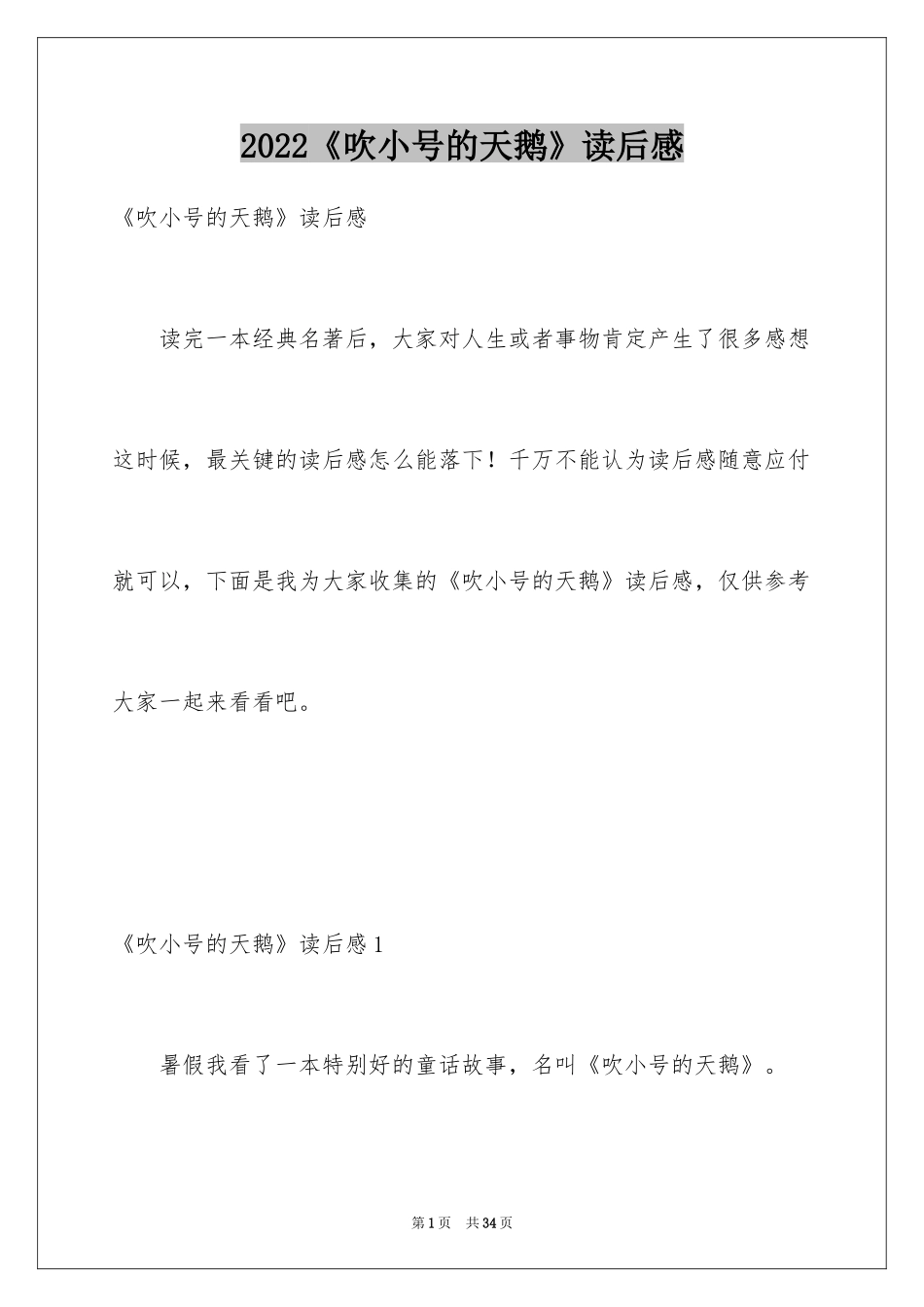2024《吹小号的天鹅》读后感_4_第1页