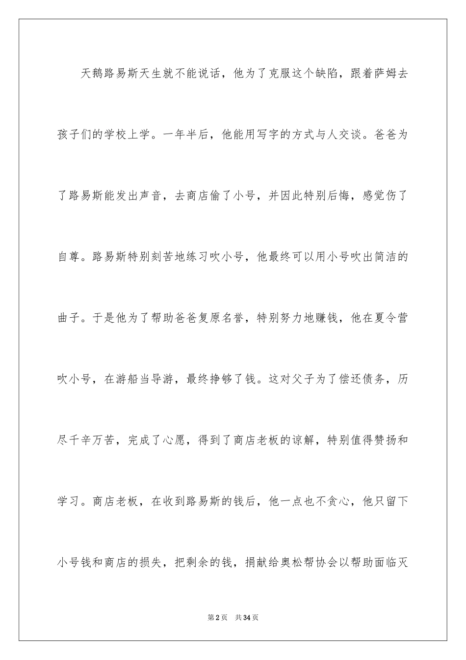 2024《吹小号的天鹅》读后感_4_第2页