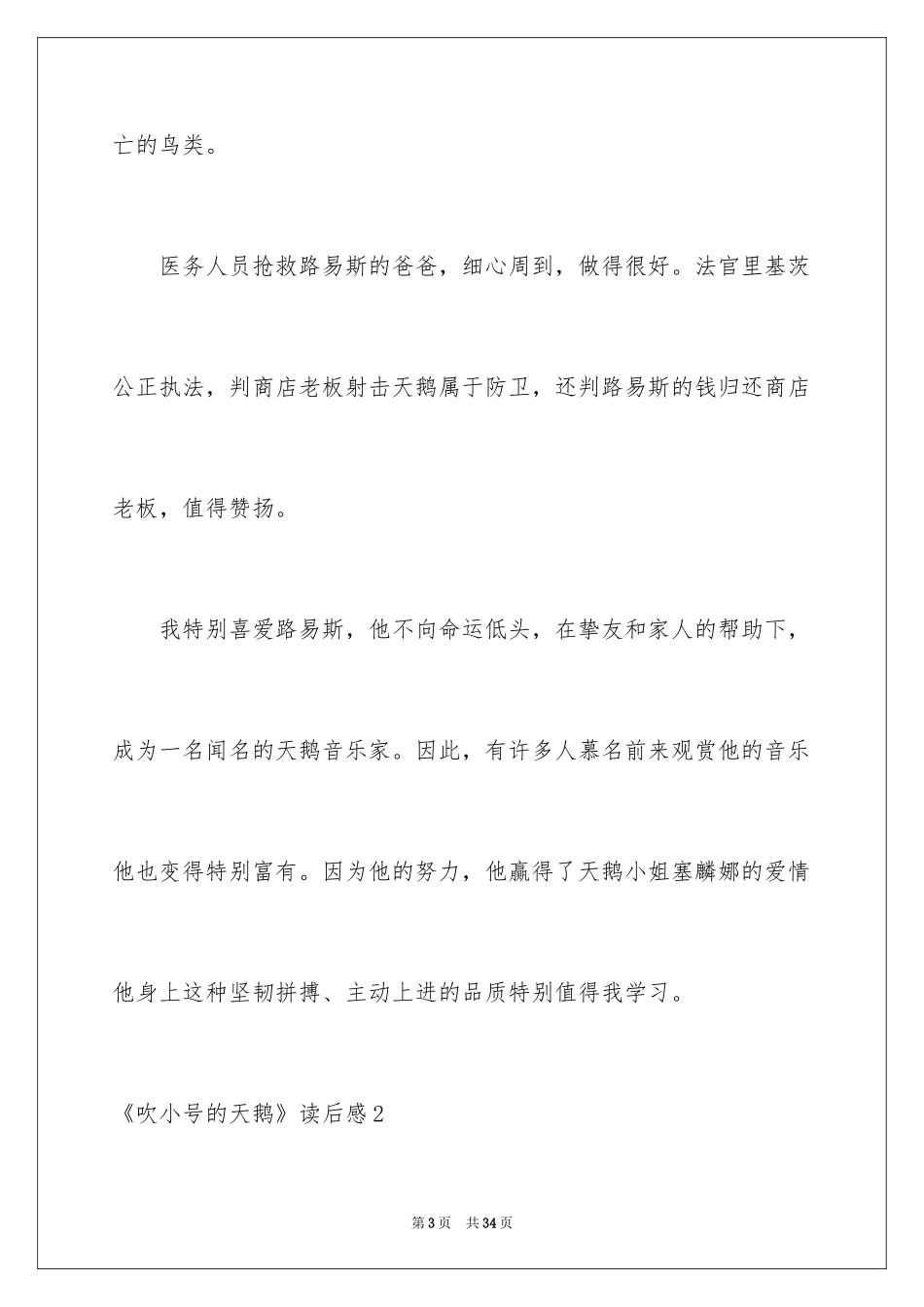 2024《吹小号的天鹅》读后感_4_第3页