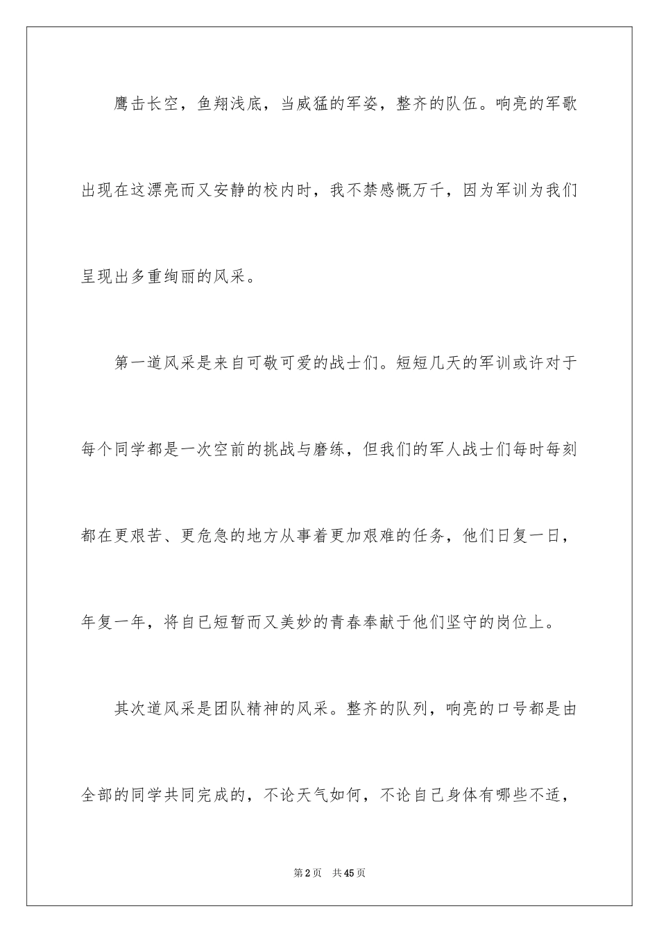 2024军训第三天心得体会_第2页