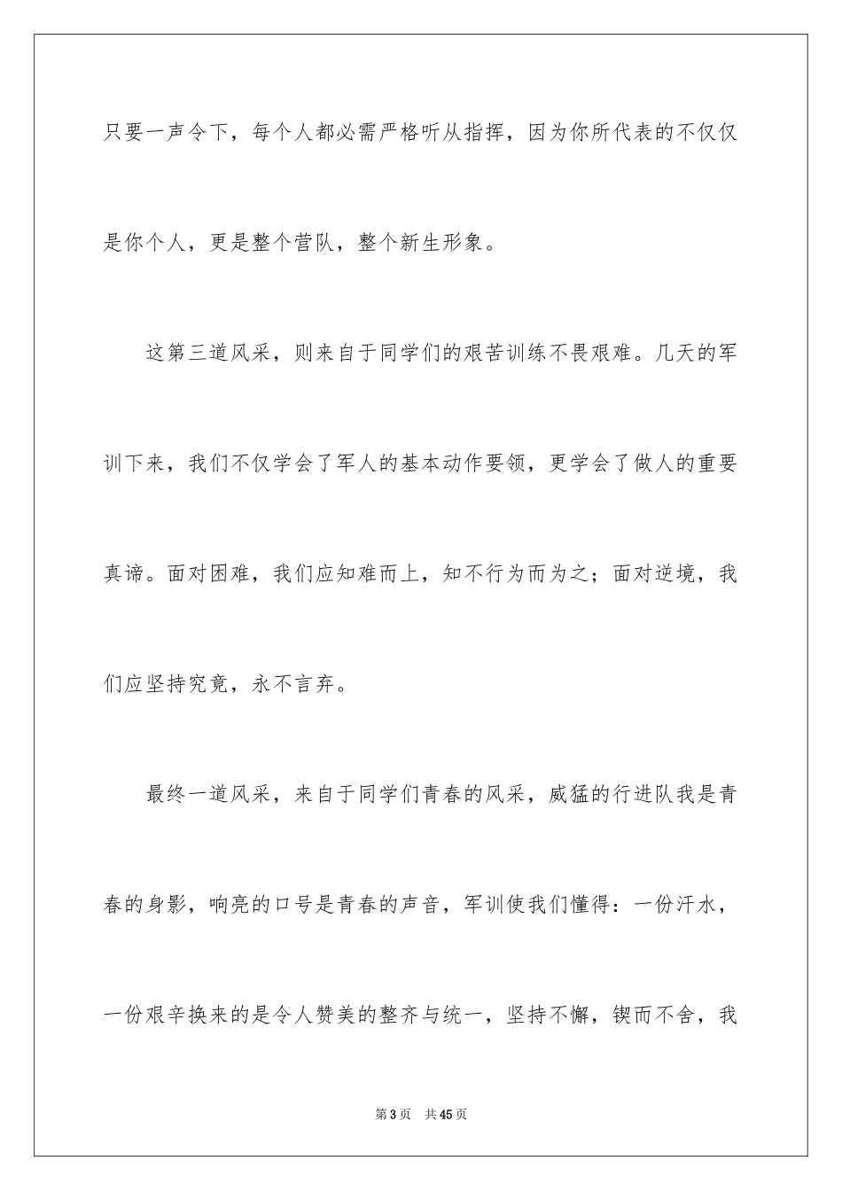 2024军训第三天心得体会_第3页
