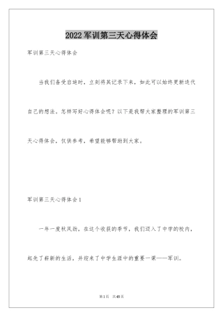 2024军训第三天心得体会