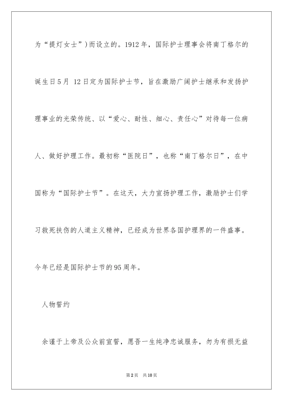 2024国际护士节是纪念谁的_第2页