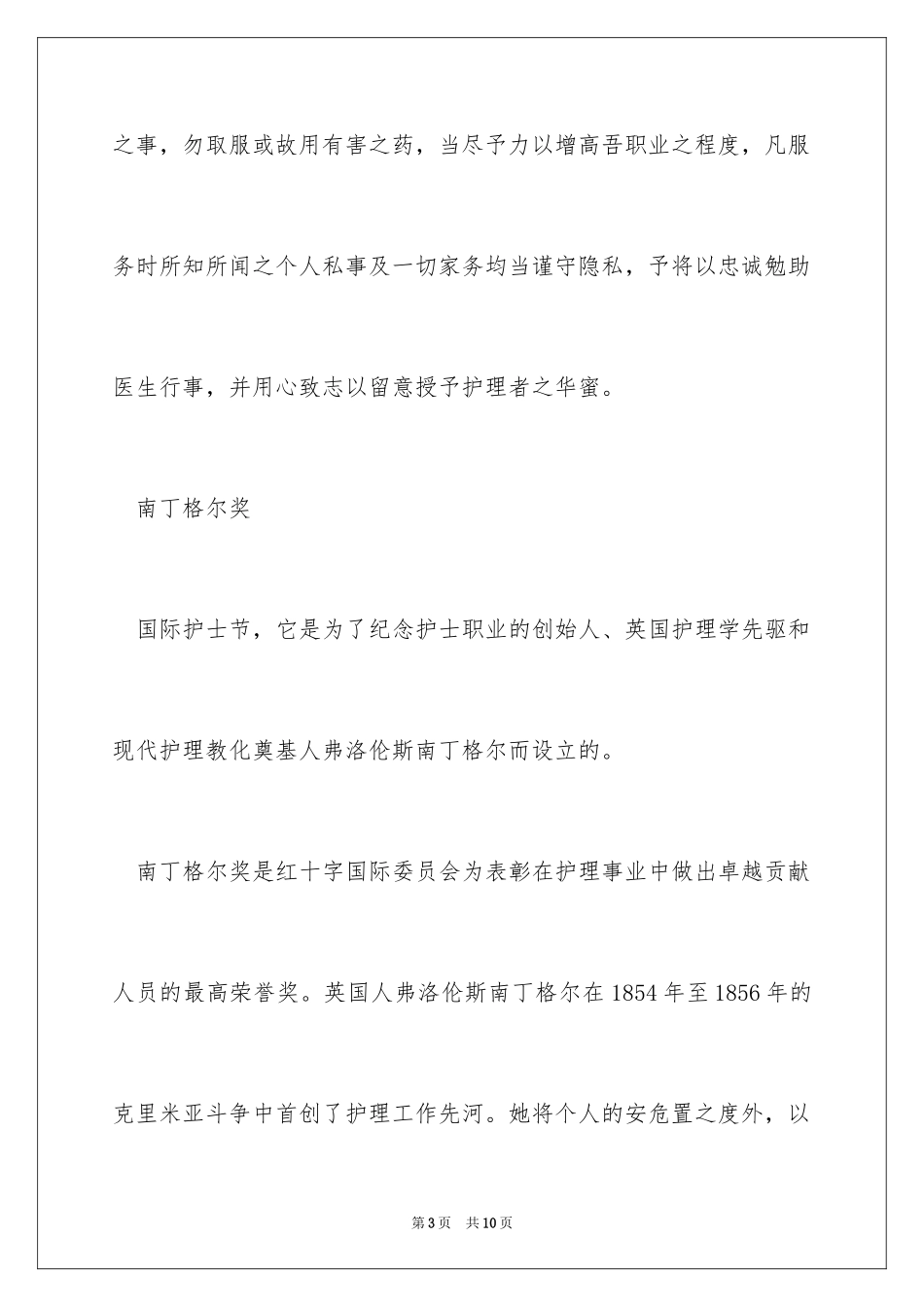 2024国际护士节是纪念谁的_第3页