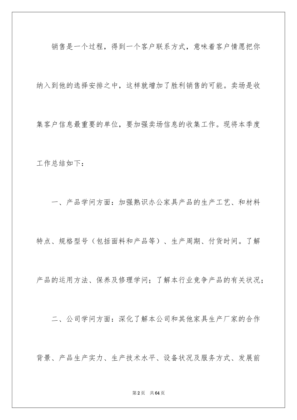 2024季度工作总结_704_第2页