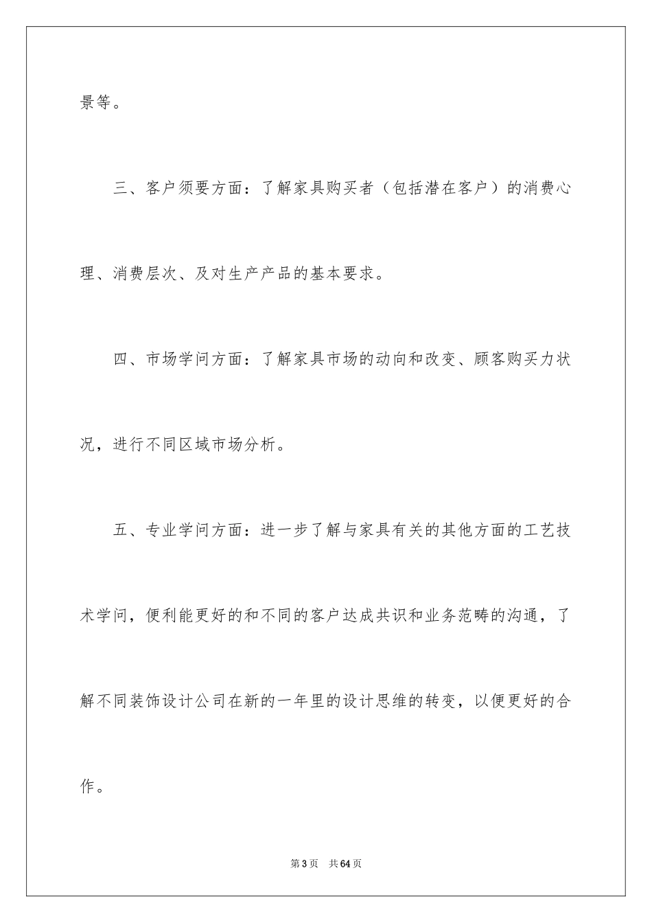 2024季度工作总结_704_第3页