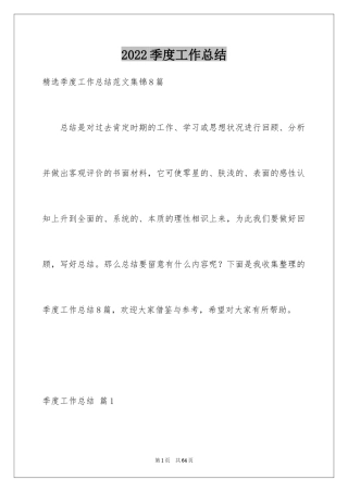 2024季度工作总结_704