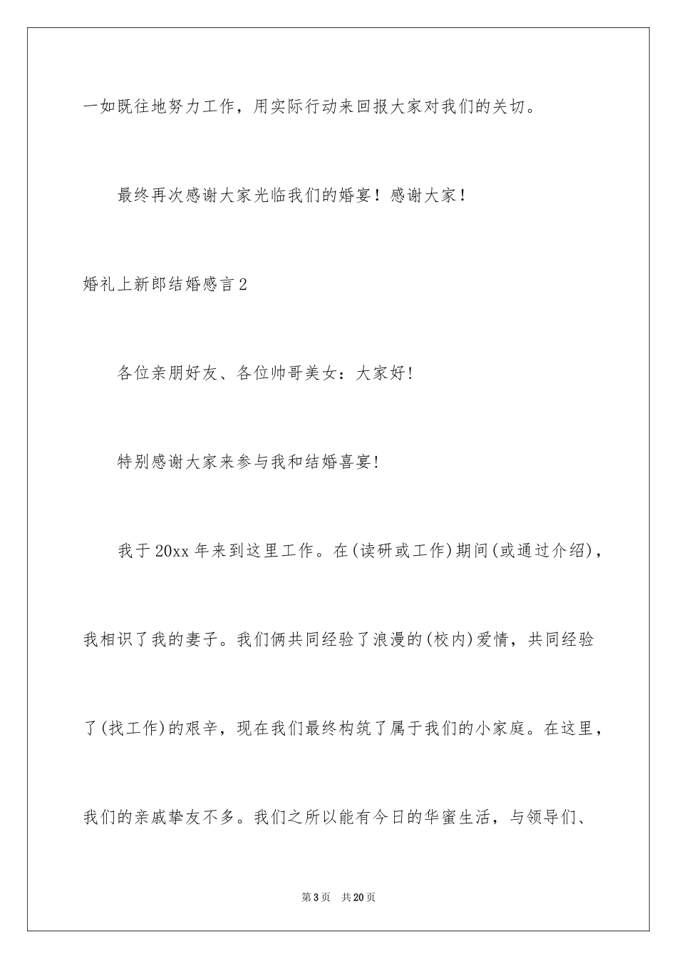 2024婚礼上新郎结婚感言_1_第3页