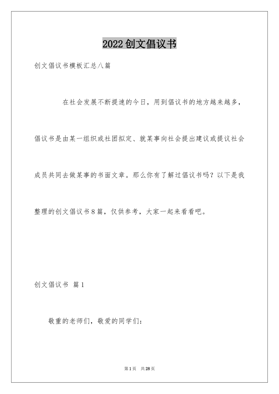 2024创文倡议书_25_第1页