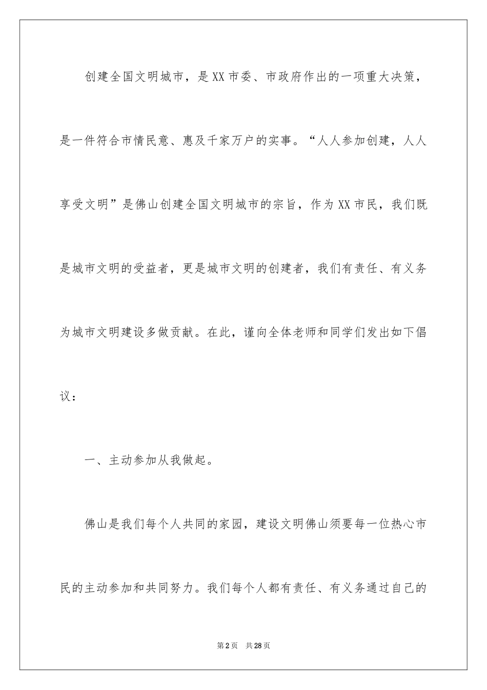 2024创文倡议书_25_第2页