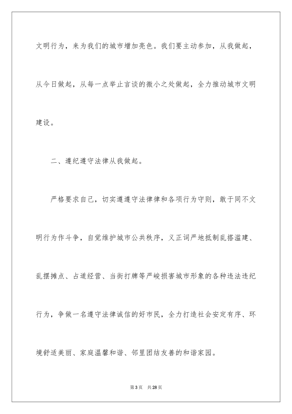 2024创文倡议书_25_第3页