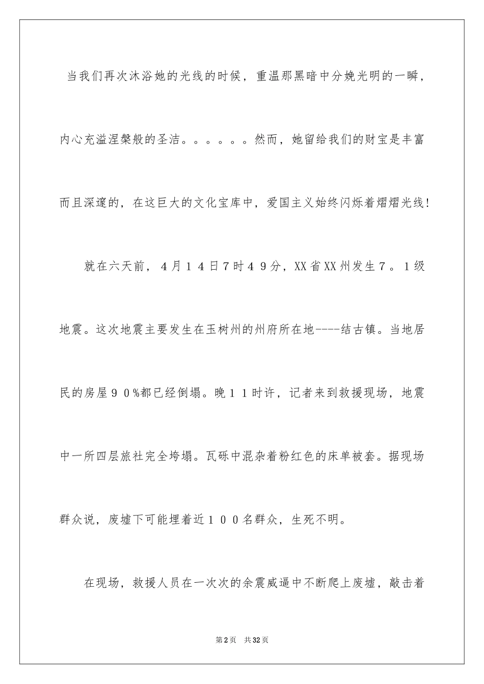 2024五四青年节演讲稿_247_第2页