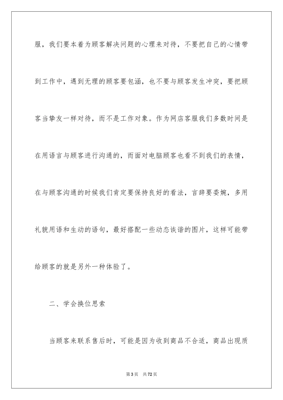 2024售后客服个人工作总结_第3页