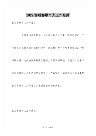 2024售后客服个人工作总结