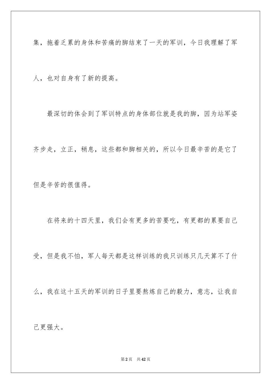 2024大学生军训通讯稿_6_第2页