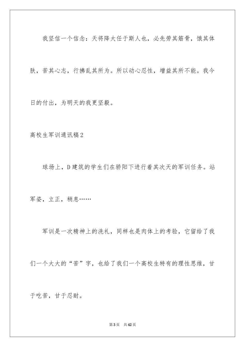 2024大学生军训通讯稿_6_第3页