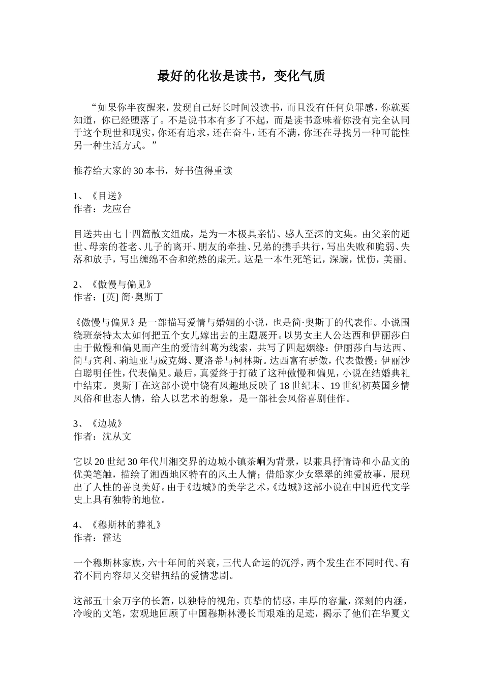 最好的化妆是读书_第1页