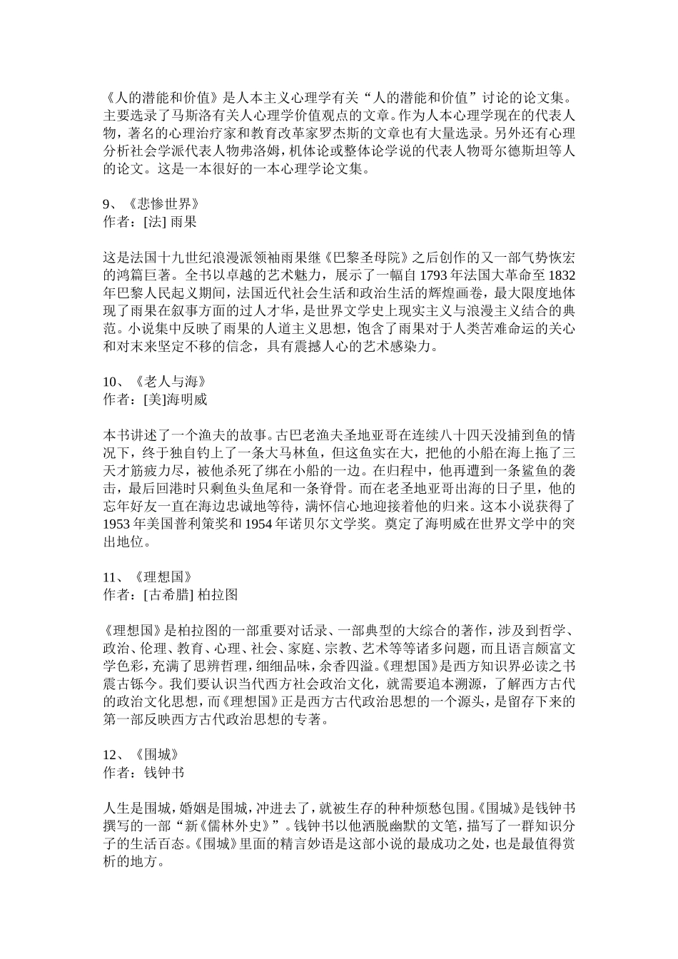 最好的化妆是读书_第3页