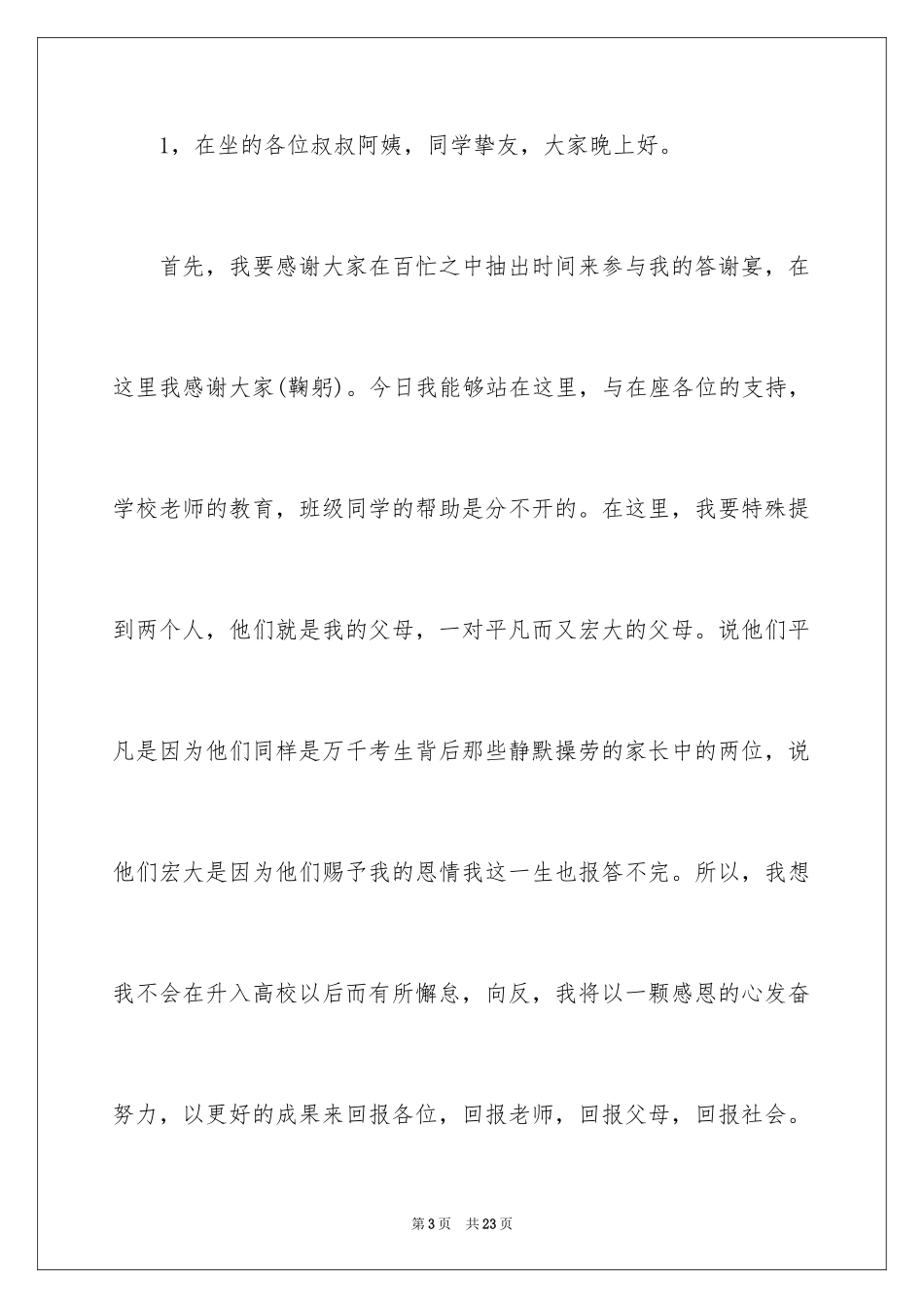 2024升学宴学生答谢词_144_第3页