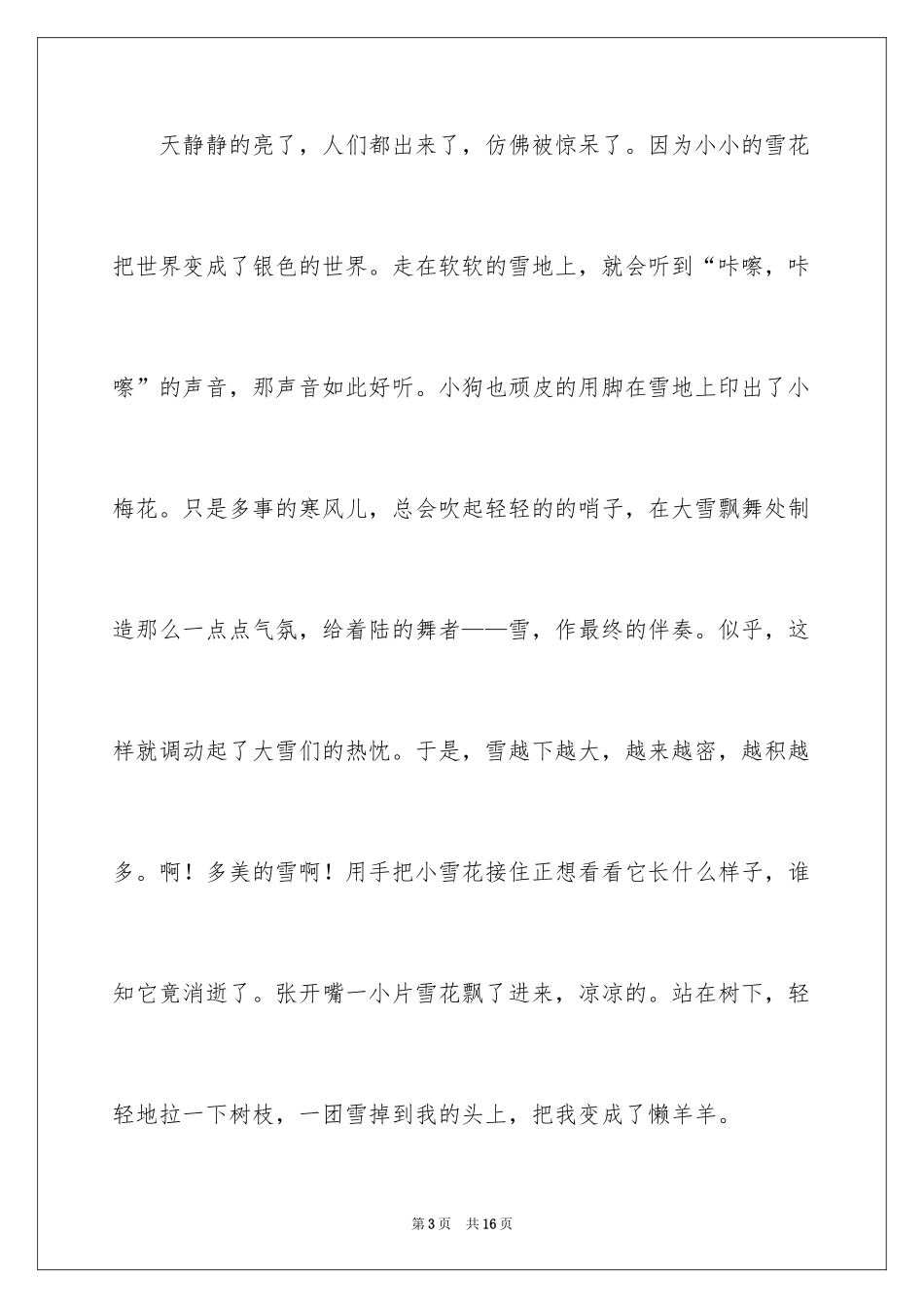 2024五年级景色作文_7_第3页