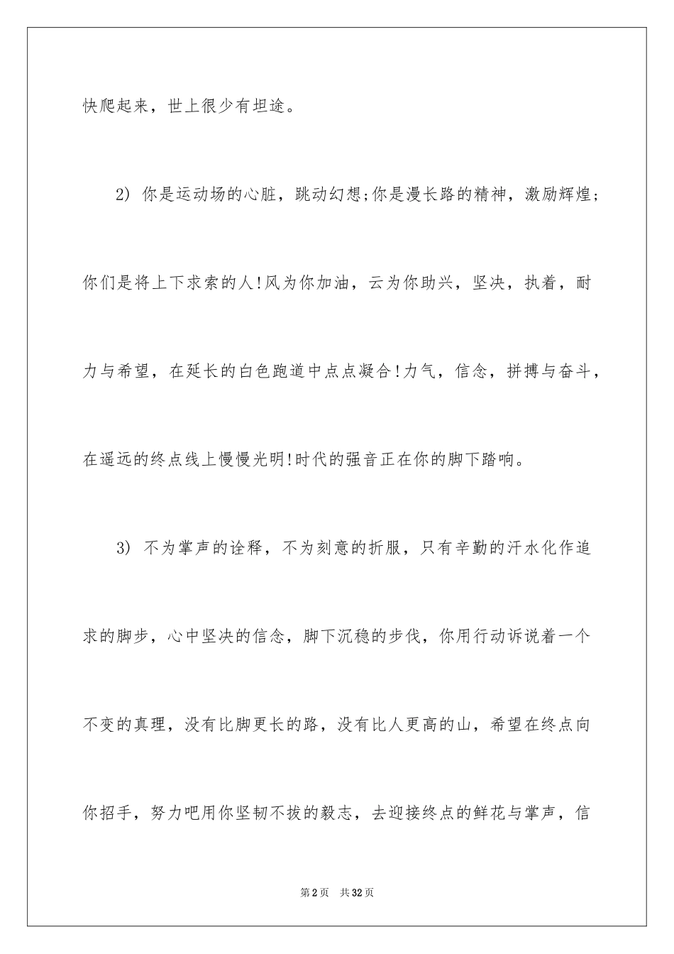 2024冬季运动会加油稿_24_第2页