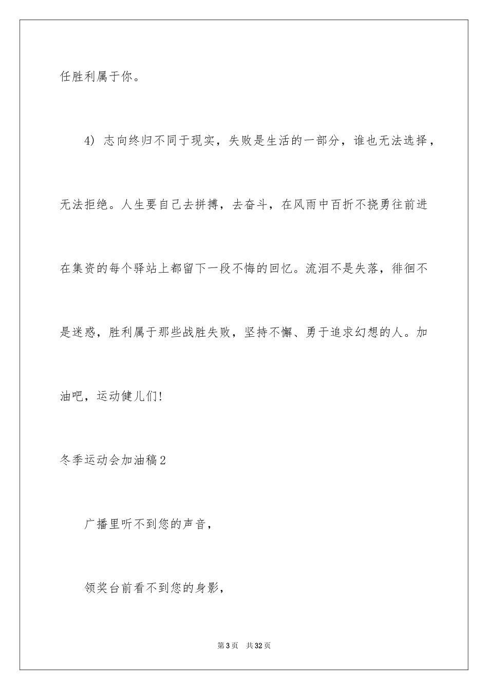 2024冬季运动会加油稿_24_第3页