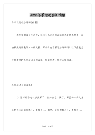 2024冬季运动会加油稿_24