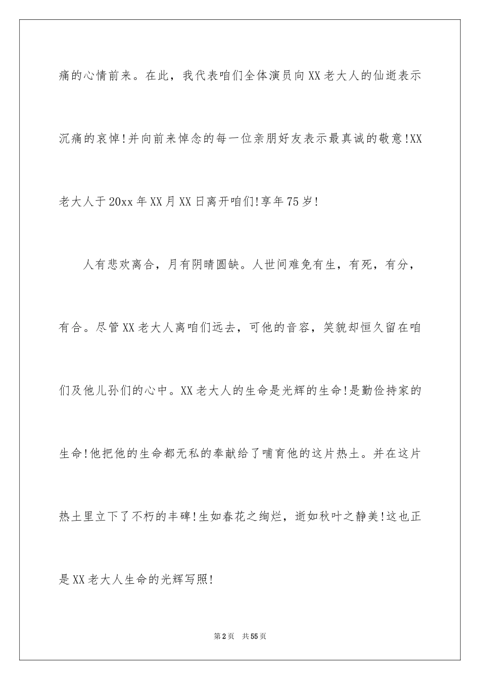 2024主持词开场白_97_第2页