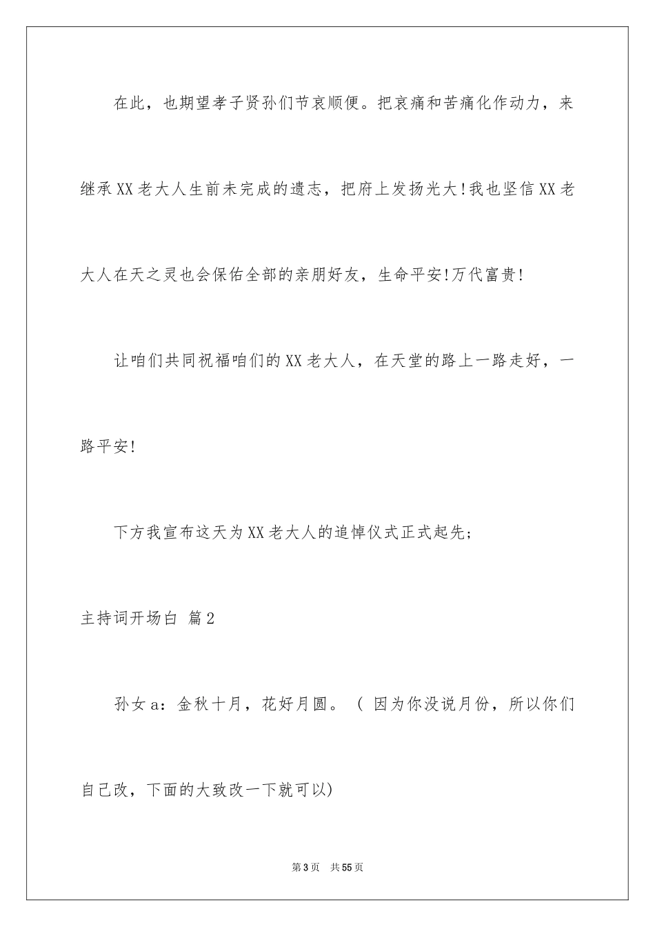 2024主持词开场白_97_第3页