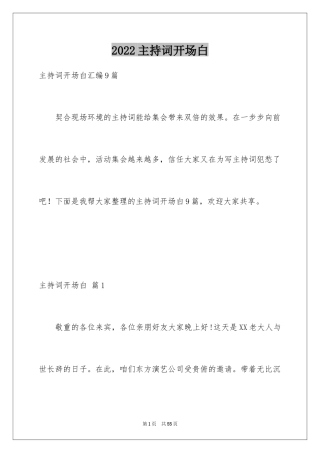 2024主持词开场白_97