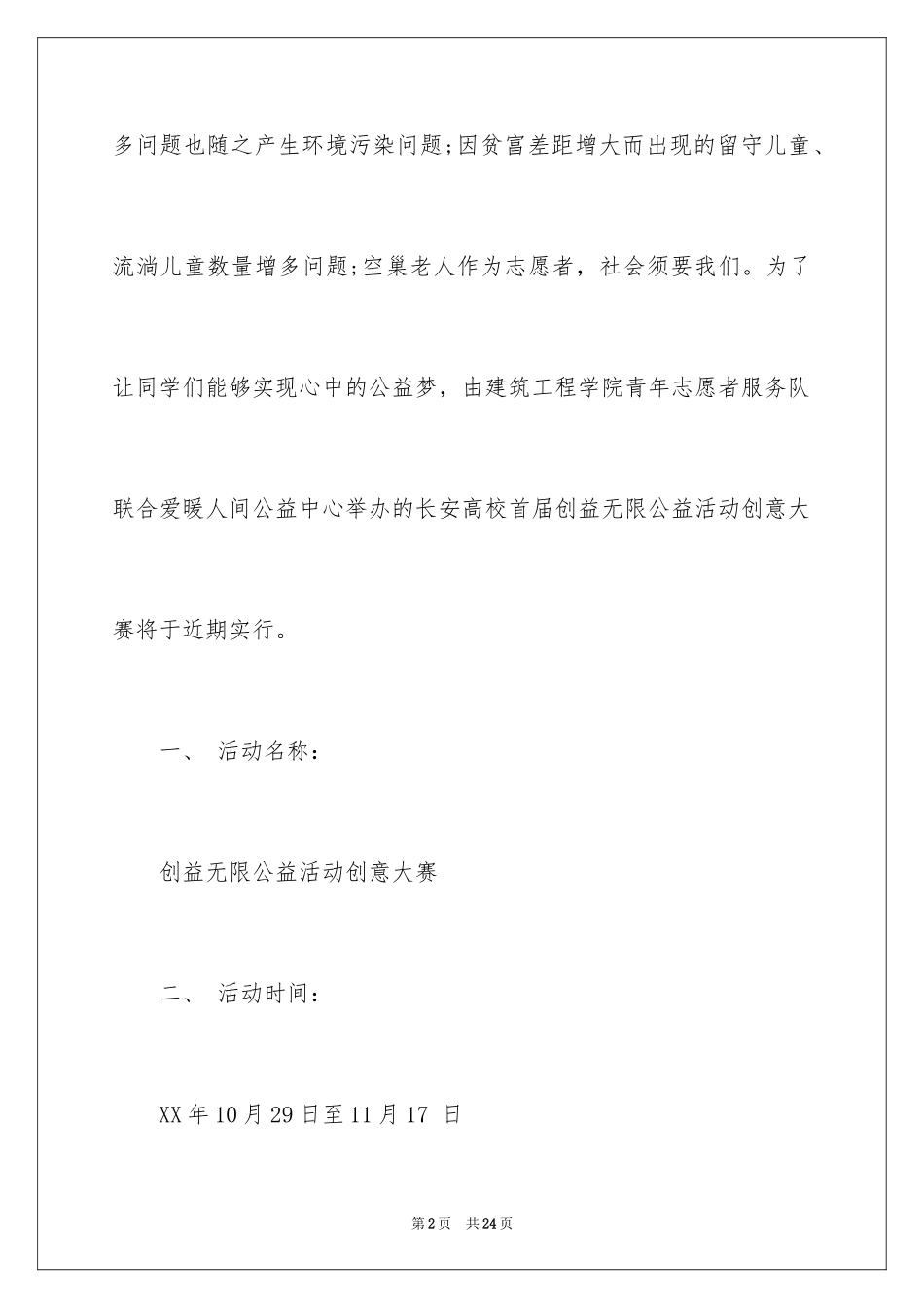 2024公益活动创意大赛策划书_第2页