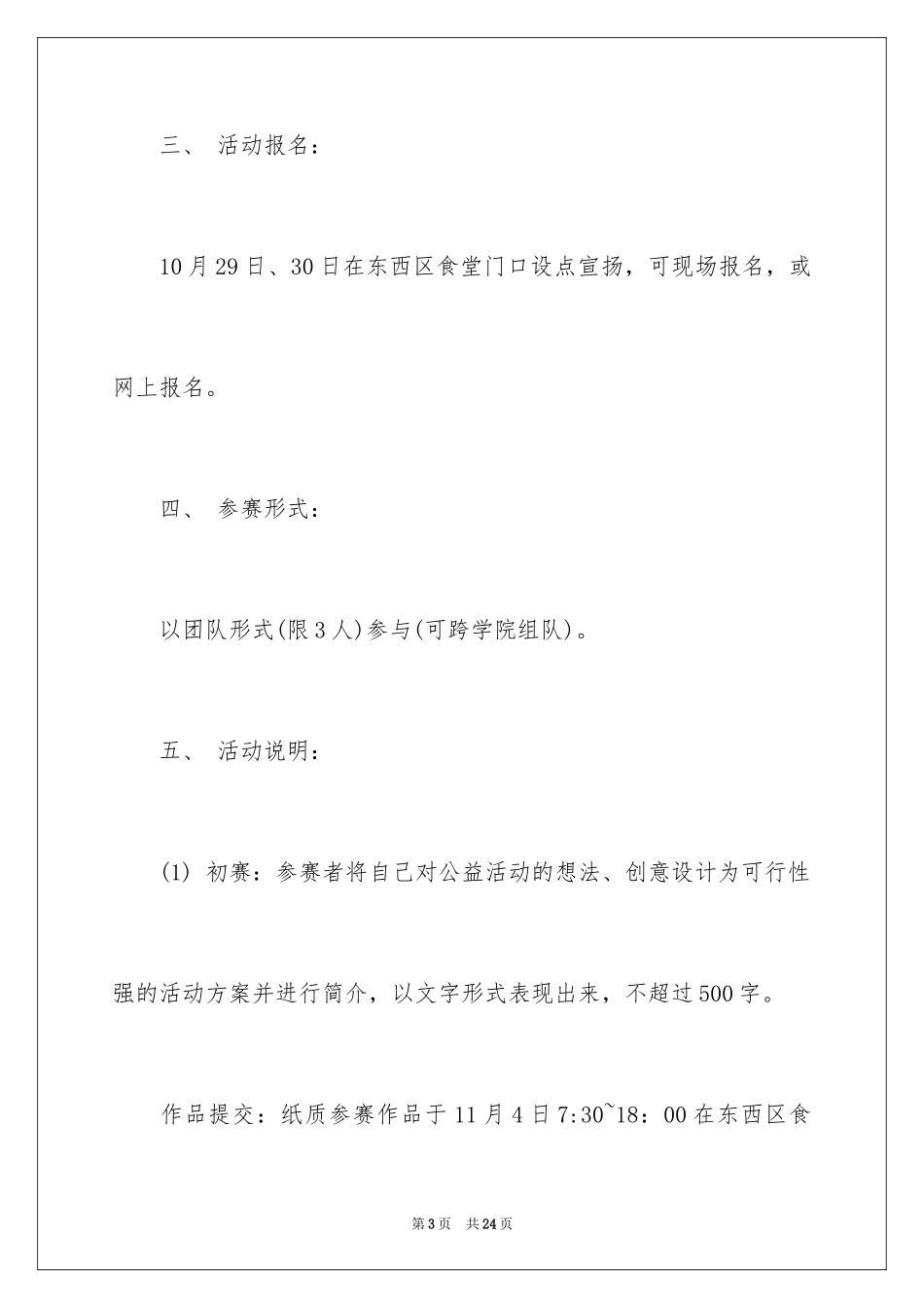 2024公益活动创意大赛策划书_第3页