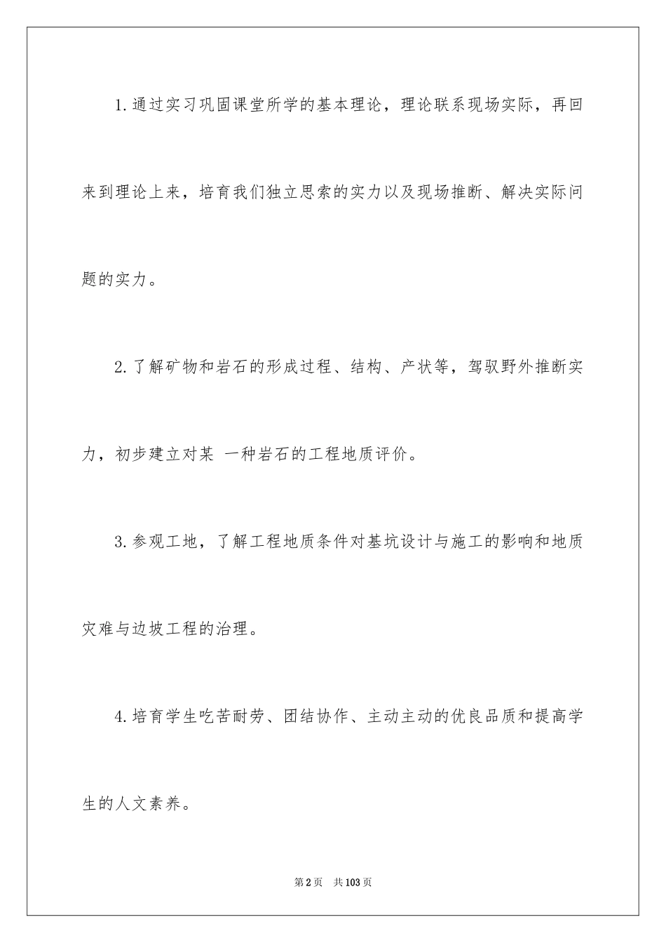 2024地质工程实习报告_61_第2页