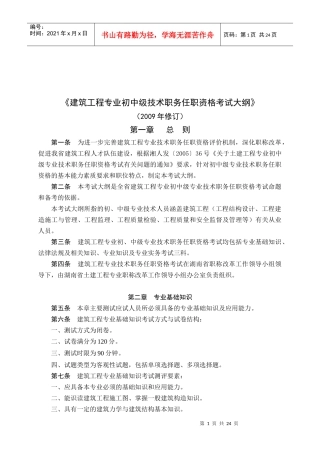 建筑工程专业初中级任职资格考试