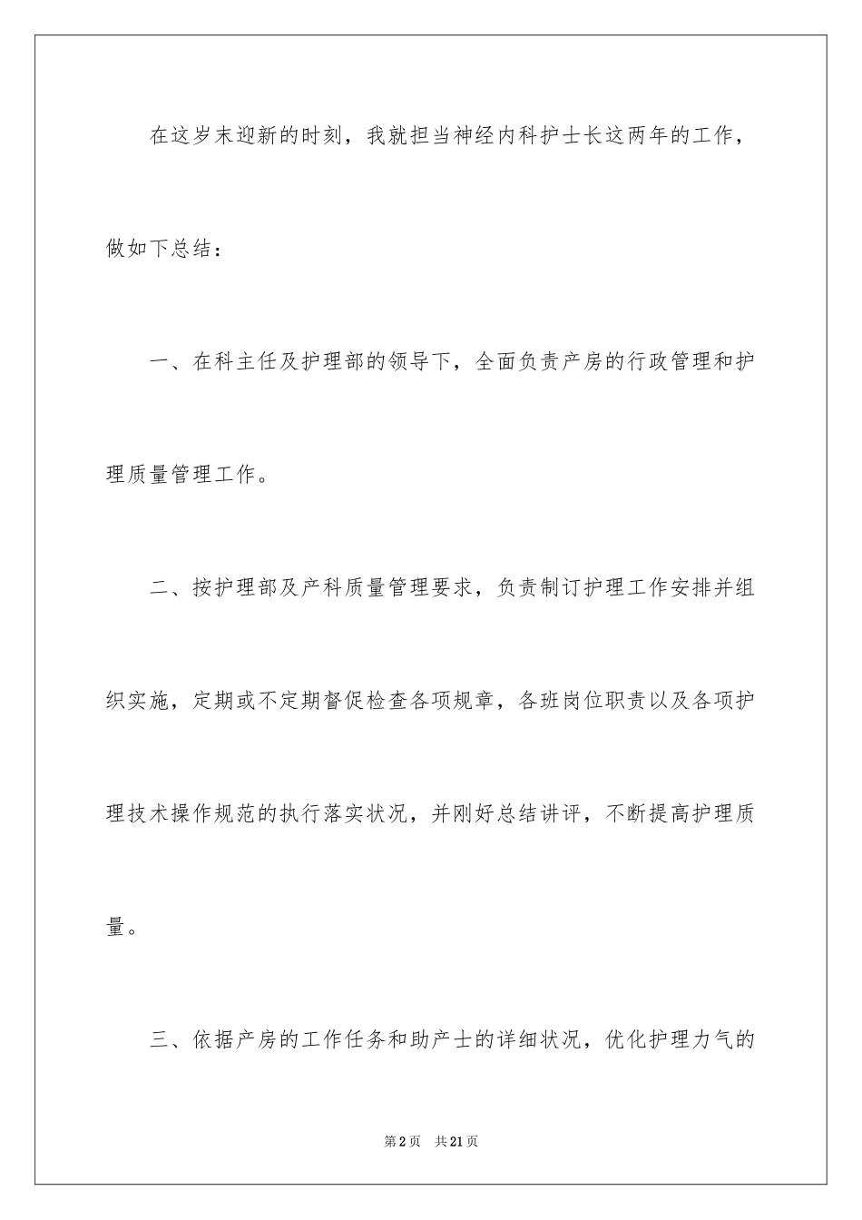 2024内科护师个人工作总结_第2页