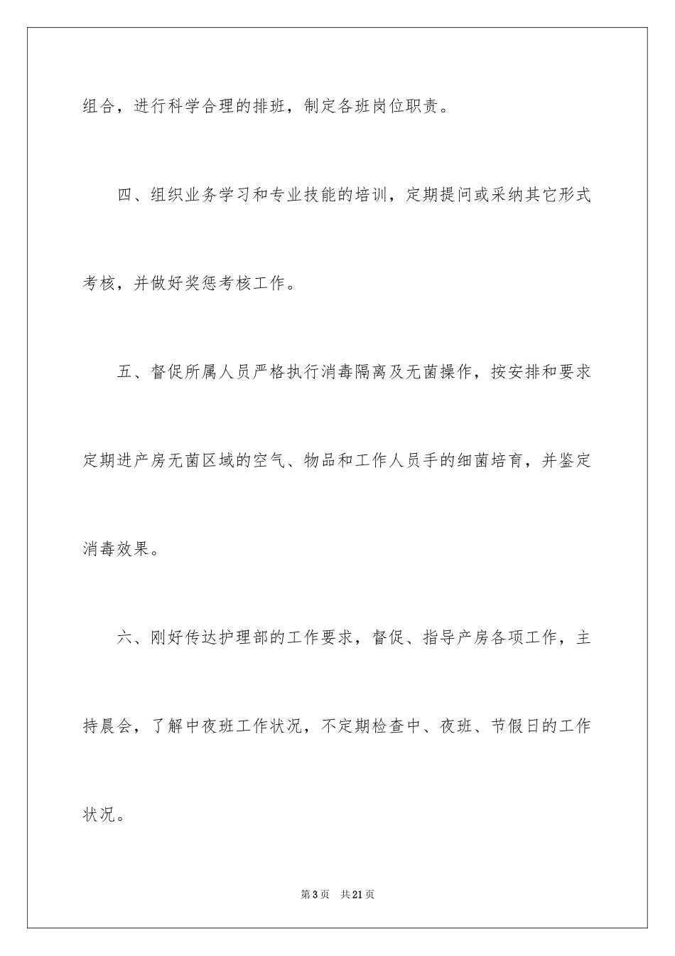 2024内科护师个人工作总结_第3页