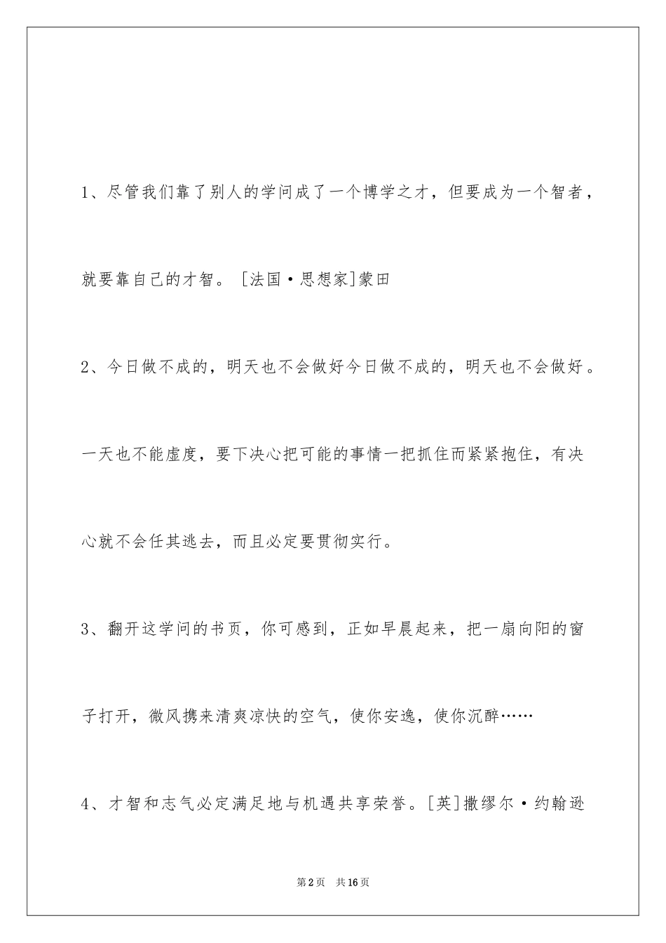 2024人生格言个性签名69条_2_第2页
