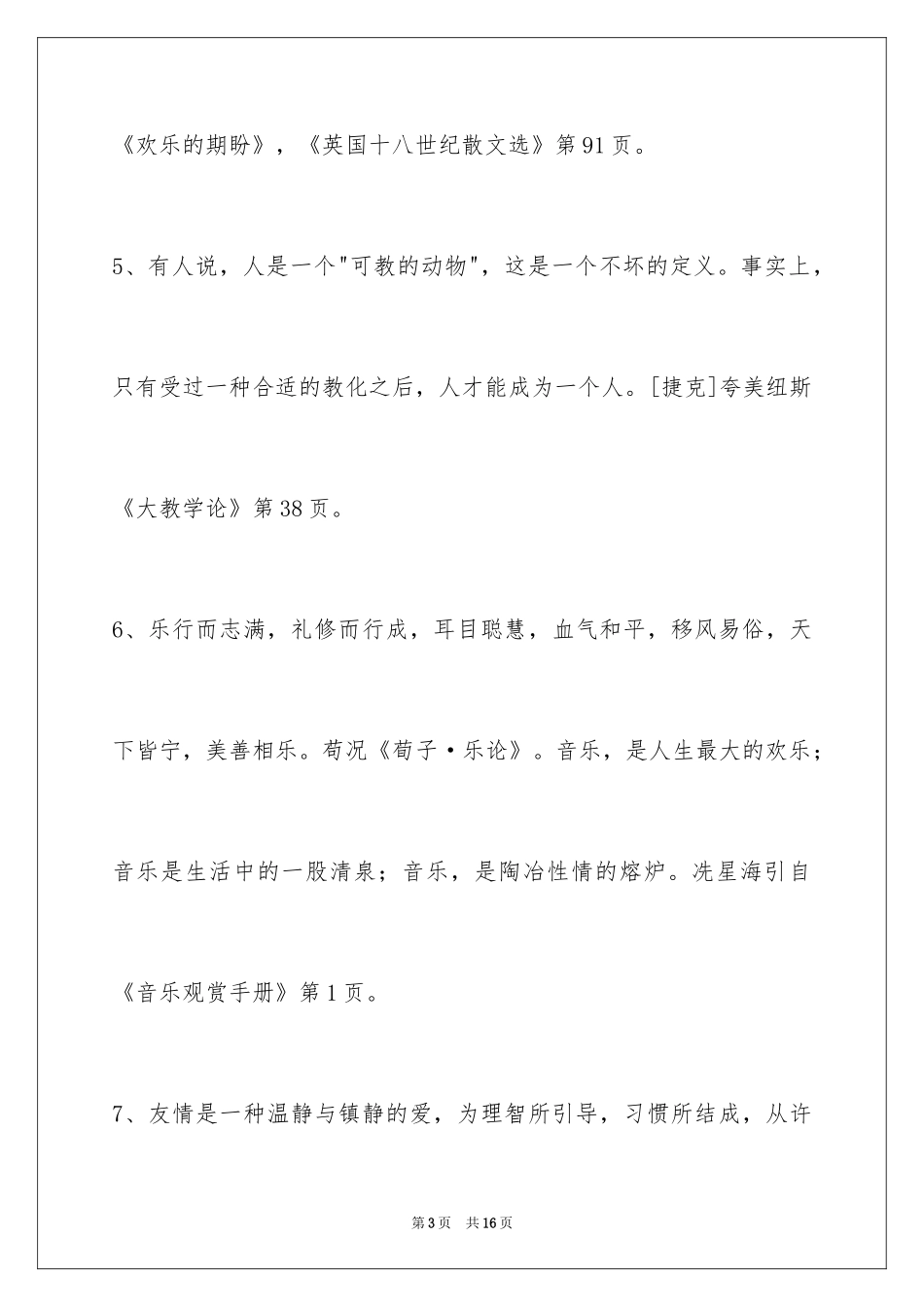2024人生格言个性签名69条_2_第3页