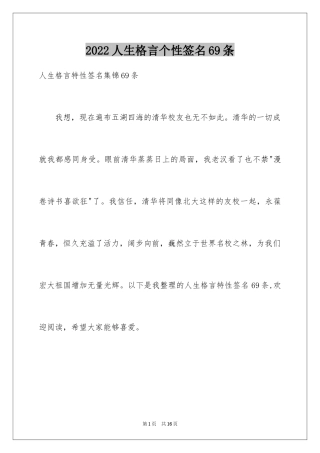 2024人生格言个性签名69条_2