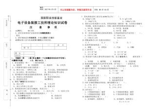 电子设备装接工技师理论知识试卷