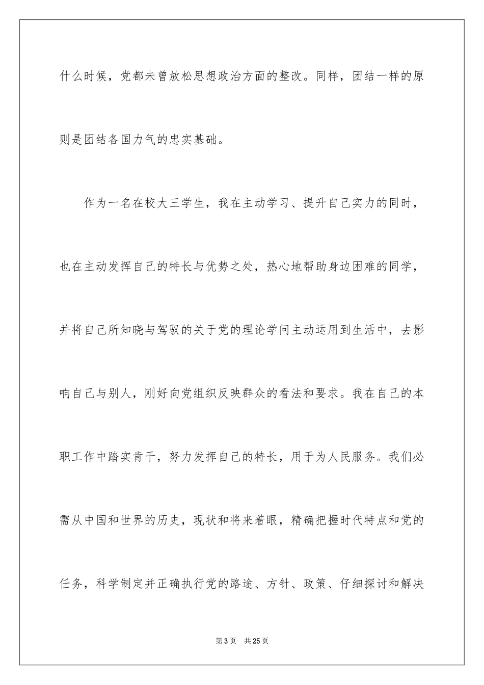 20246月大三入党申请书_第3页