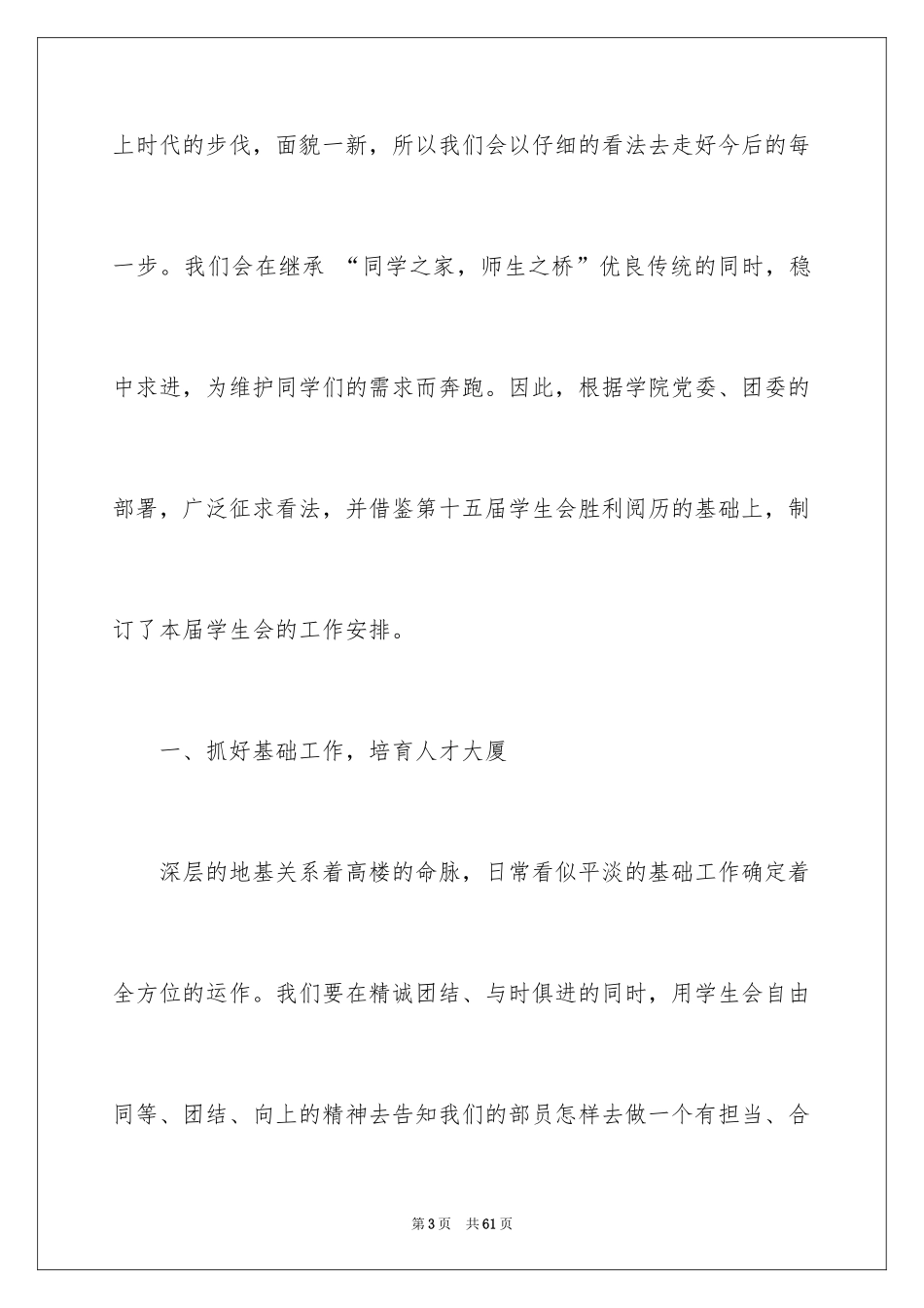 2024学生会主席就职演讲稿_393_第3页