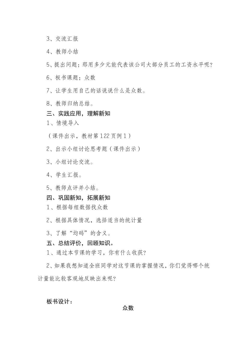 众数教学设计 (2)_第2页