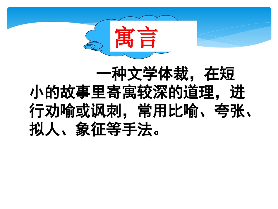 课件《郑人买履》_第2页