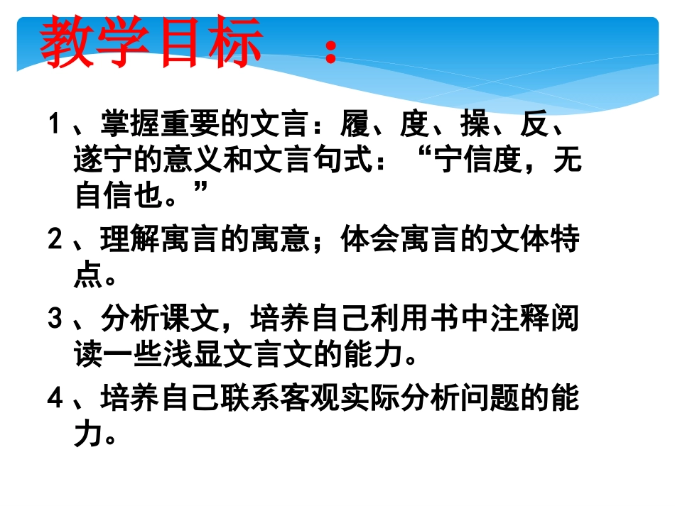 课件《郑人买履》_第3页