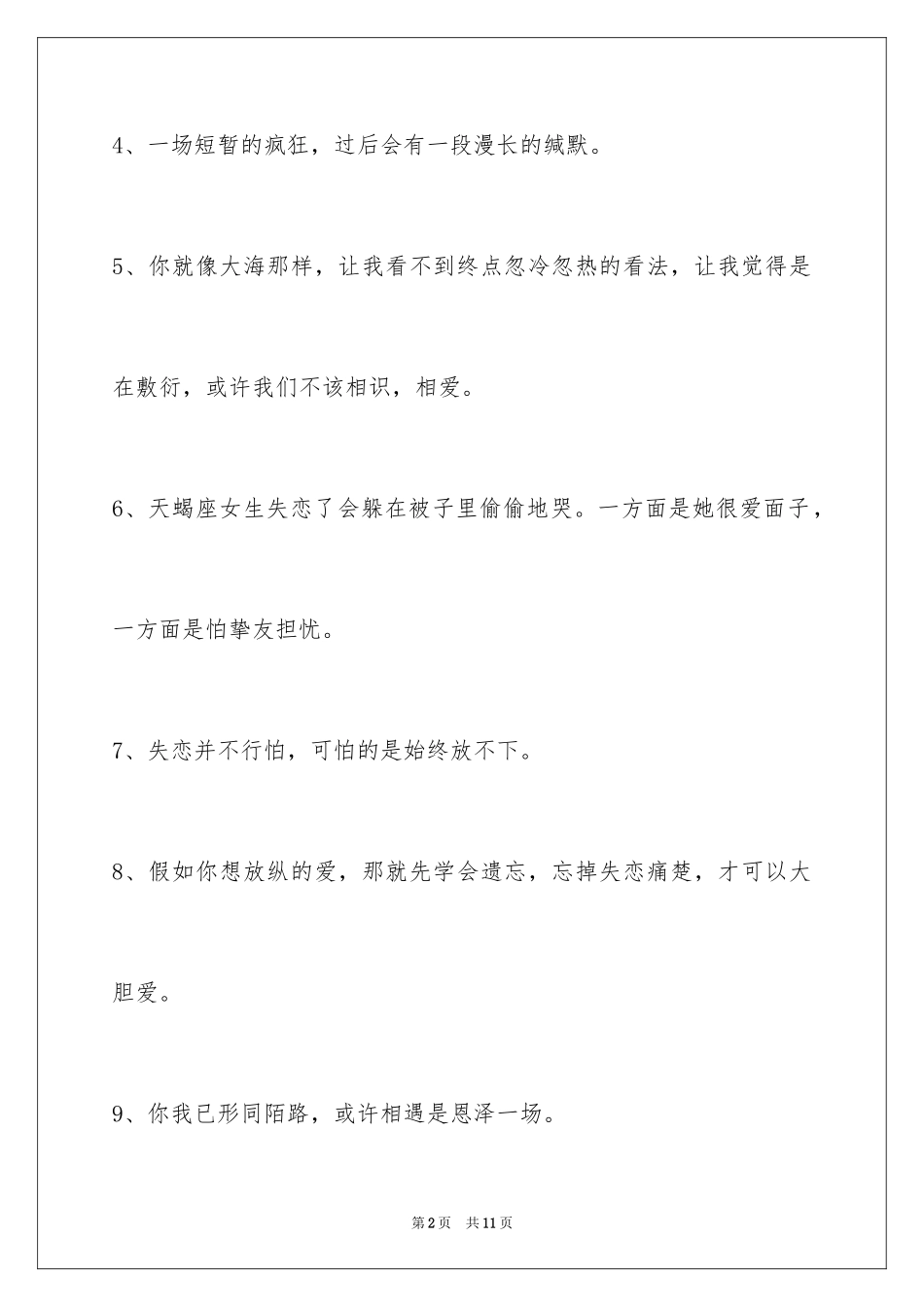 2024失恋个性签名70条_第2页