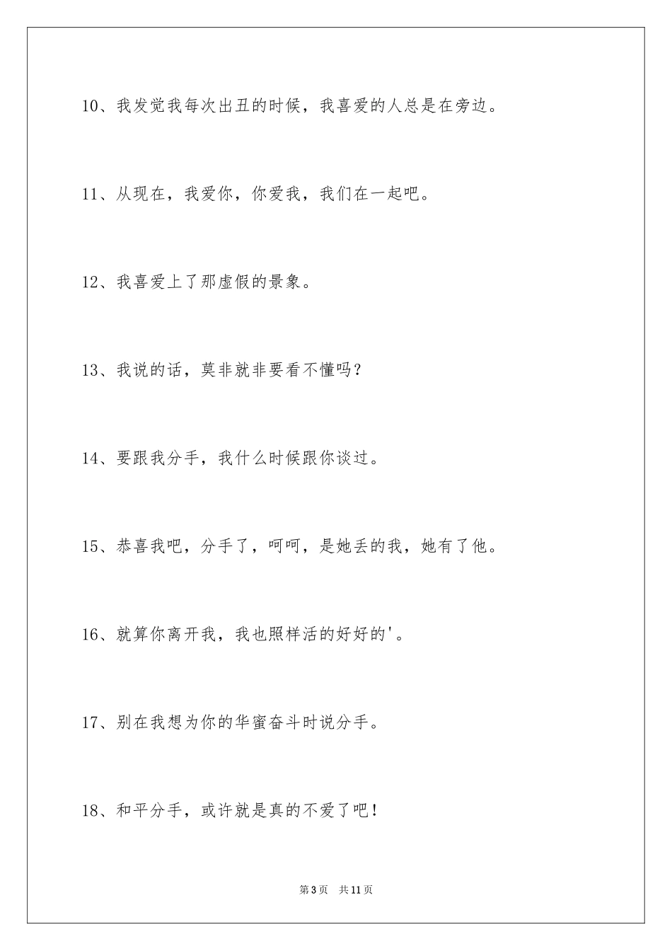 2024失恋个性签名70条_第3页
