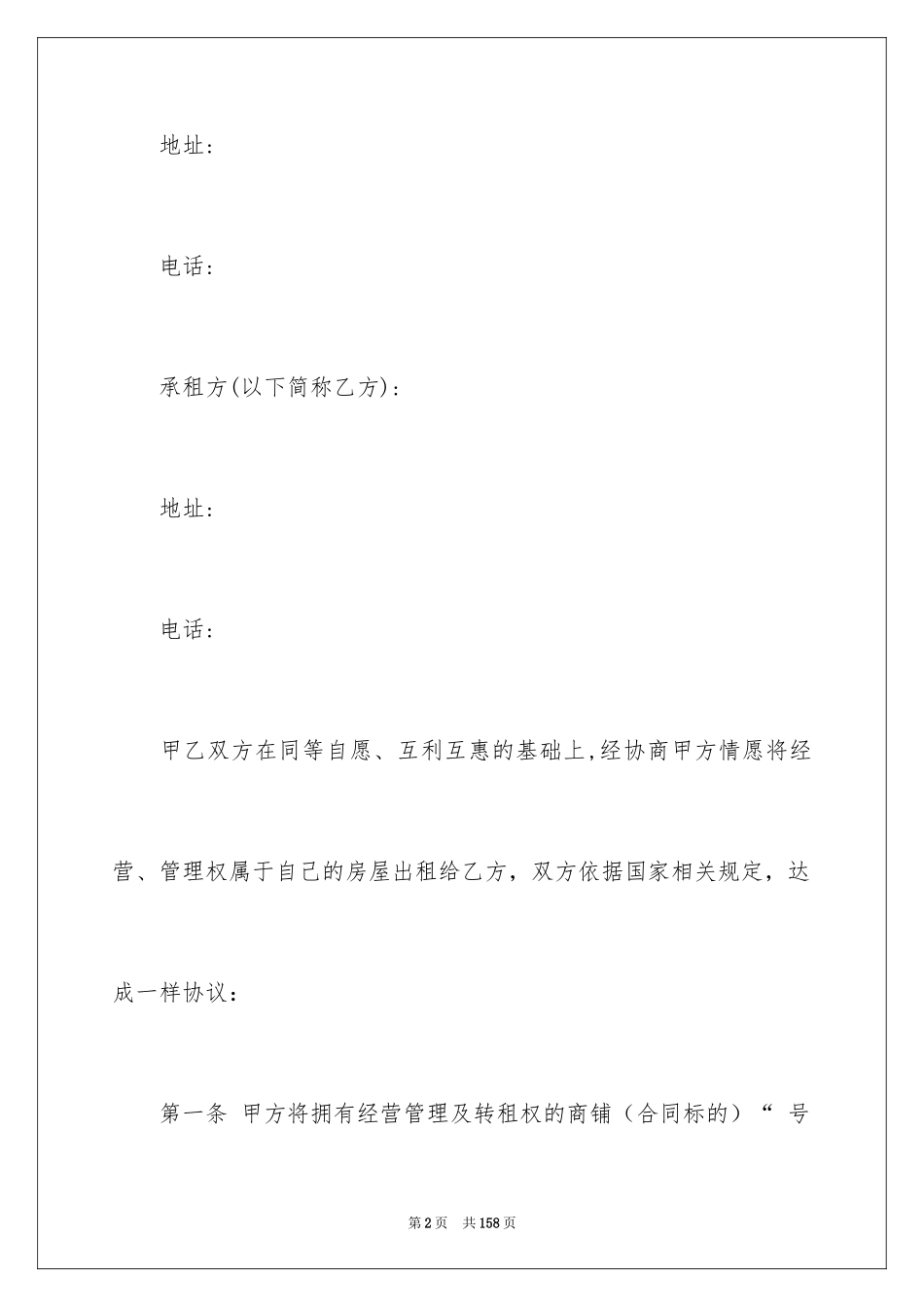 2024个人商铺租赁合同_13_第2页