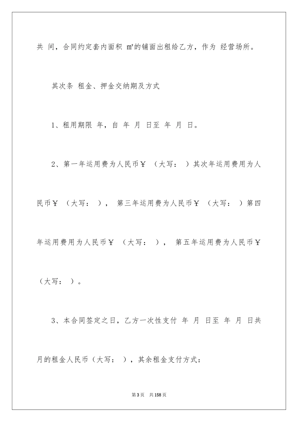 2024个人商铺租赁合同_13_第3页